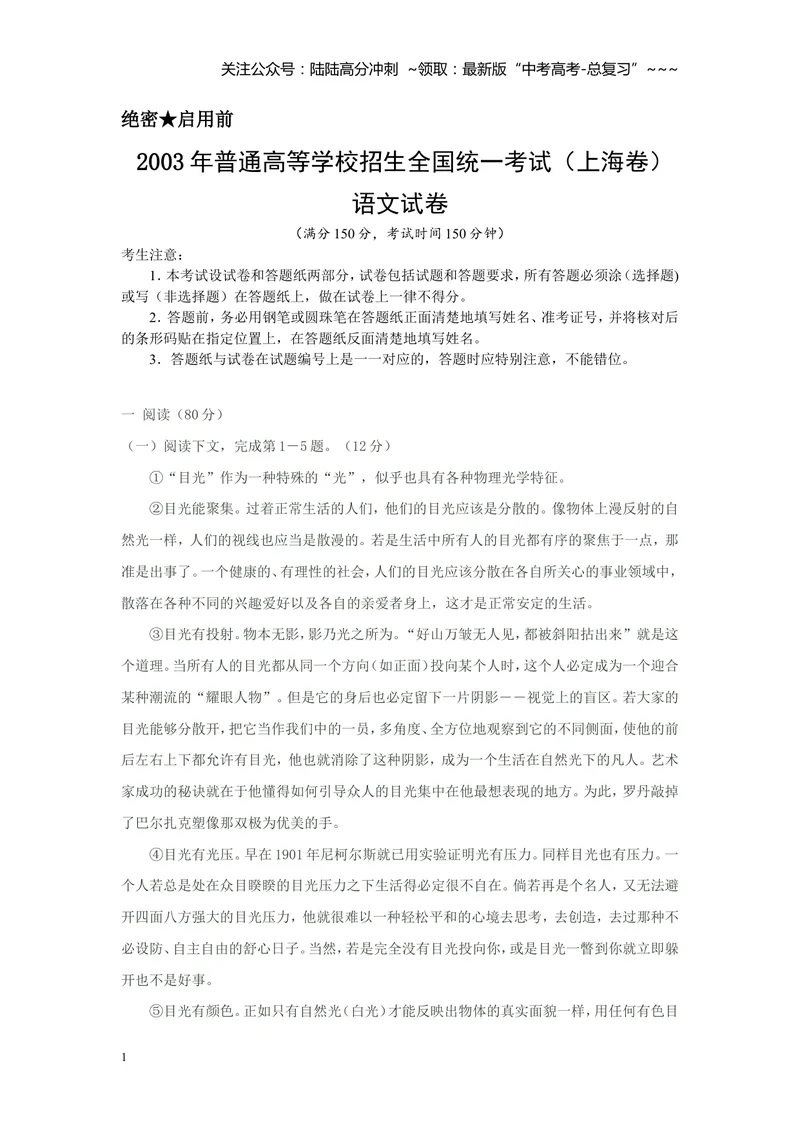《2003年上海高考语文真题试卷（答案版）_专项复习_2026年-语文专项复习_2008年-2025年语文高考真题_2008-2020年高考_地方卷_上海高考语文真题2000-2020》第1页预览