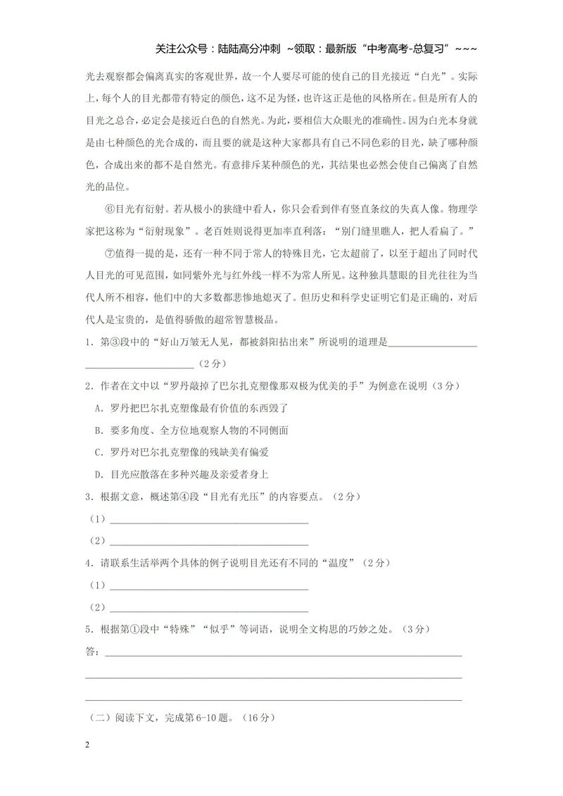 《2003年上海高考语文真题试卷（答案版）_专项复习_2026年-语文专项复习_2008年-2025年语文高考真题_2008-2020年高考_地方卷_上海高考语文真题2000-2020》第2页预览