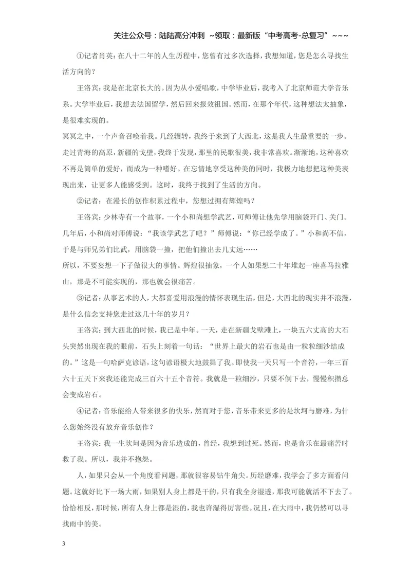 《2003年上海高考语文真题试卷（答案版）_专项复习_2026年-语文专项复习_2008年-2025年语文高考真题_2008-2020年高考_地方卷_上海高考语文真题2000-2020》第3页预览