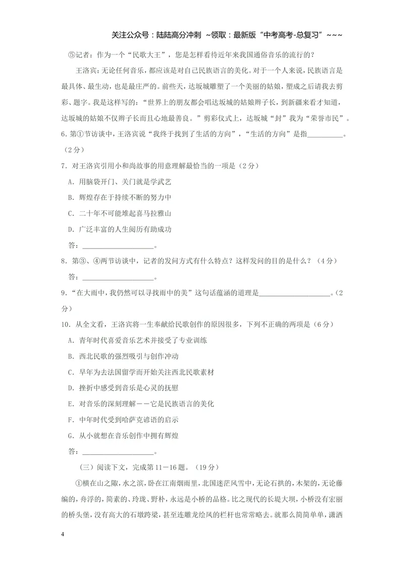 《2003年上海高考语文真题试卷（答案版）_专项复习_2026年-语文专项复习_2008年-2025年语文高考真题_2008-2020年高考_地方卷_上海高考语文真题2000-2020》第4页预览