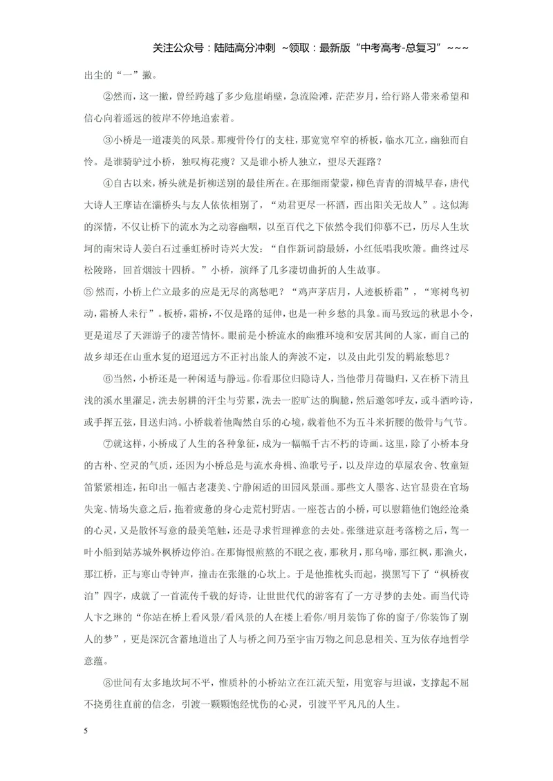 《2003年上海高考语文真题试卷（答案版）_专项复习_2026年-语文专项复习_2008年-2025年语文高考真题_2008-2020年高考_地方卷_上海高考语文真题2000-2020》第5页预览