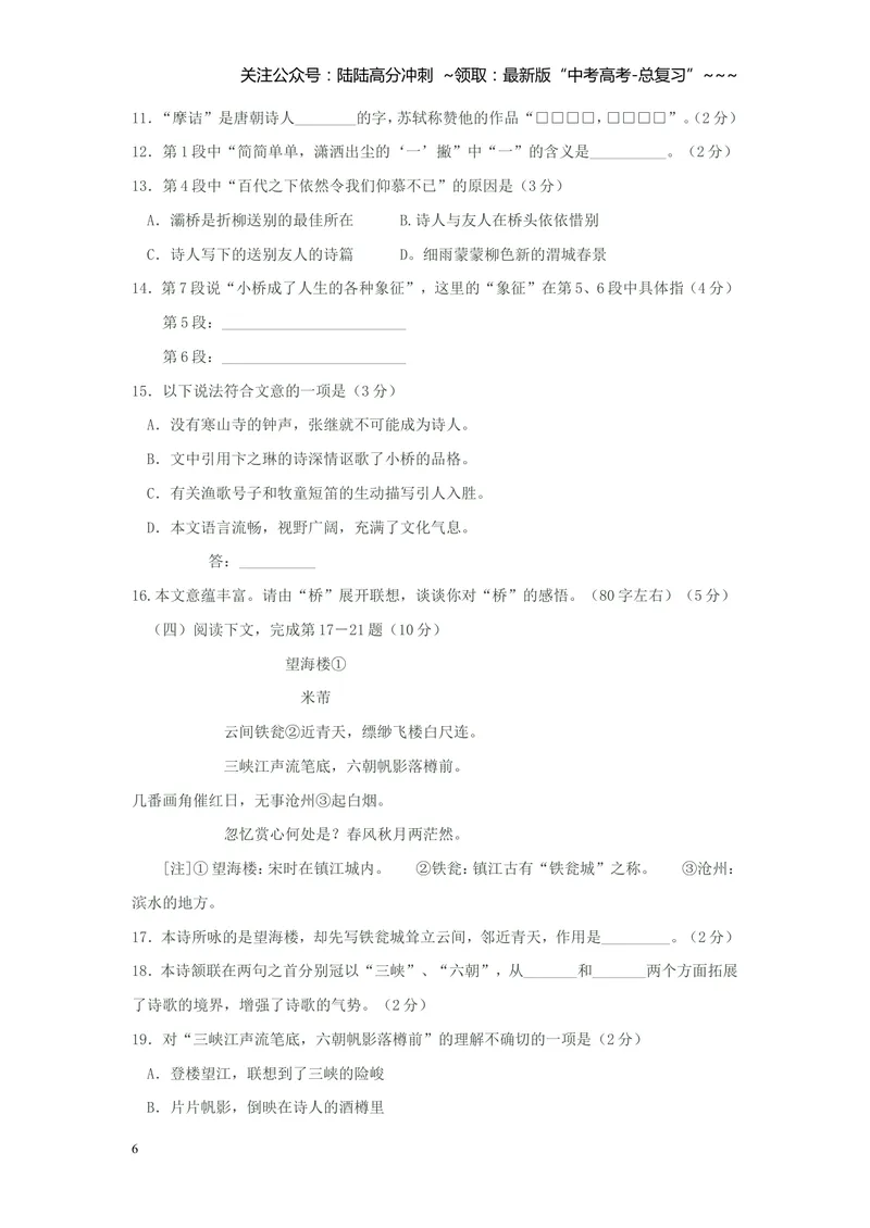 《2003年上海高考语文真题试卷（答案版）_专项复习_2026年-语文专项复习_2008年-2025年语文高考真题_2008-2020年高考_地方卷_上海高考语文真题2000-2020》第6页预览
