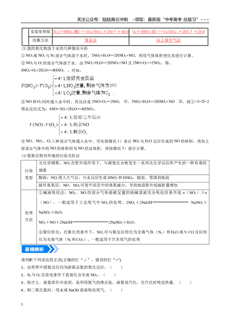 《专题03氮及其重要化合物（高效培优讲义）（教师版）_05-化学-高考总复习_一轮复习_2026年-化学高考一轮复习_2026年高考化学一轮复习考点精讲精练（新高考通用）-G58_2026版》第5页预览