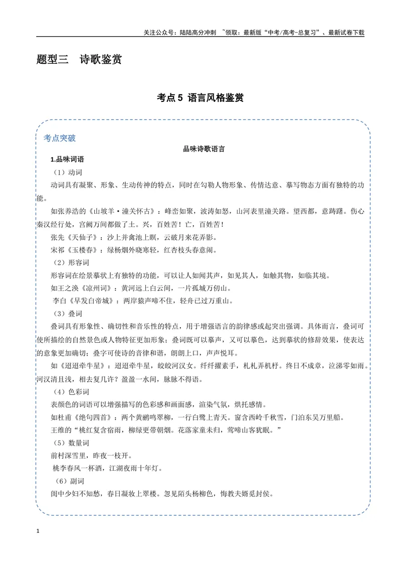 《25（诗歌鉴赏）语言风格鉴赏（学生版）_专项复习_2025年_2025年高考语文题型全练点对点（新高考地区通用）_资料》第1页预览