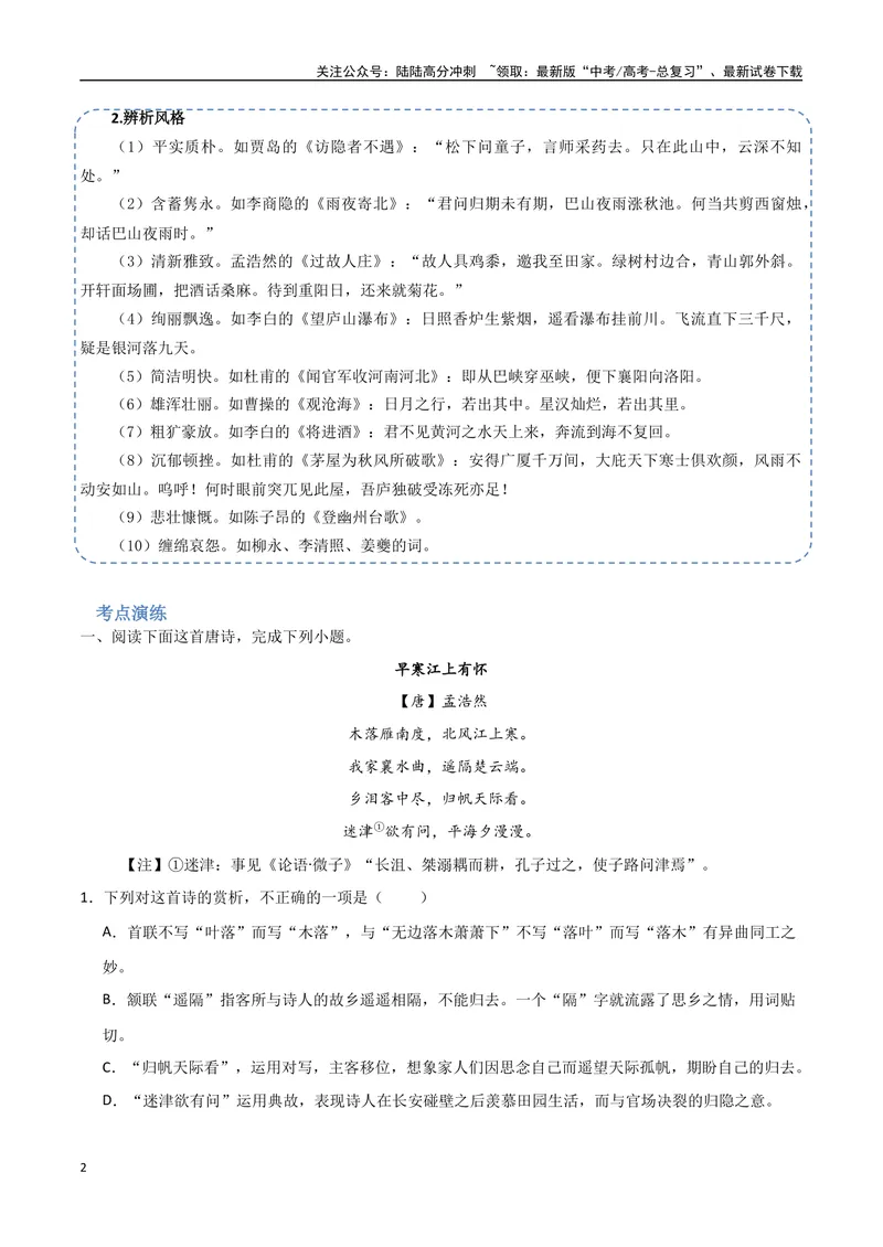 《25（诗歌鉴赏）语言风格鉴赏（学生版）_专项复习_2025年_2025年高考语文题型全练点对点（新高考地区通用）_资料》第2页预览