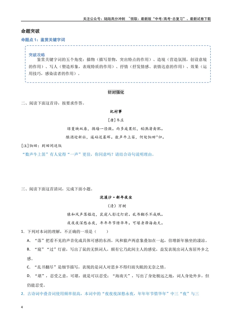 《25（诗歌鉴赏）语言风格鉴赏（学生版）_专项复习_2025年_2025年高考语文题型全练点对点（新高考地区通用）_资料》第4页预览