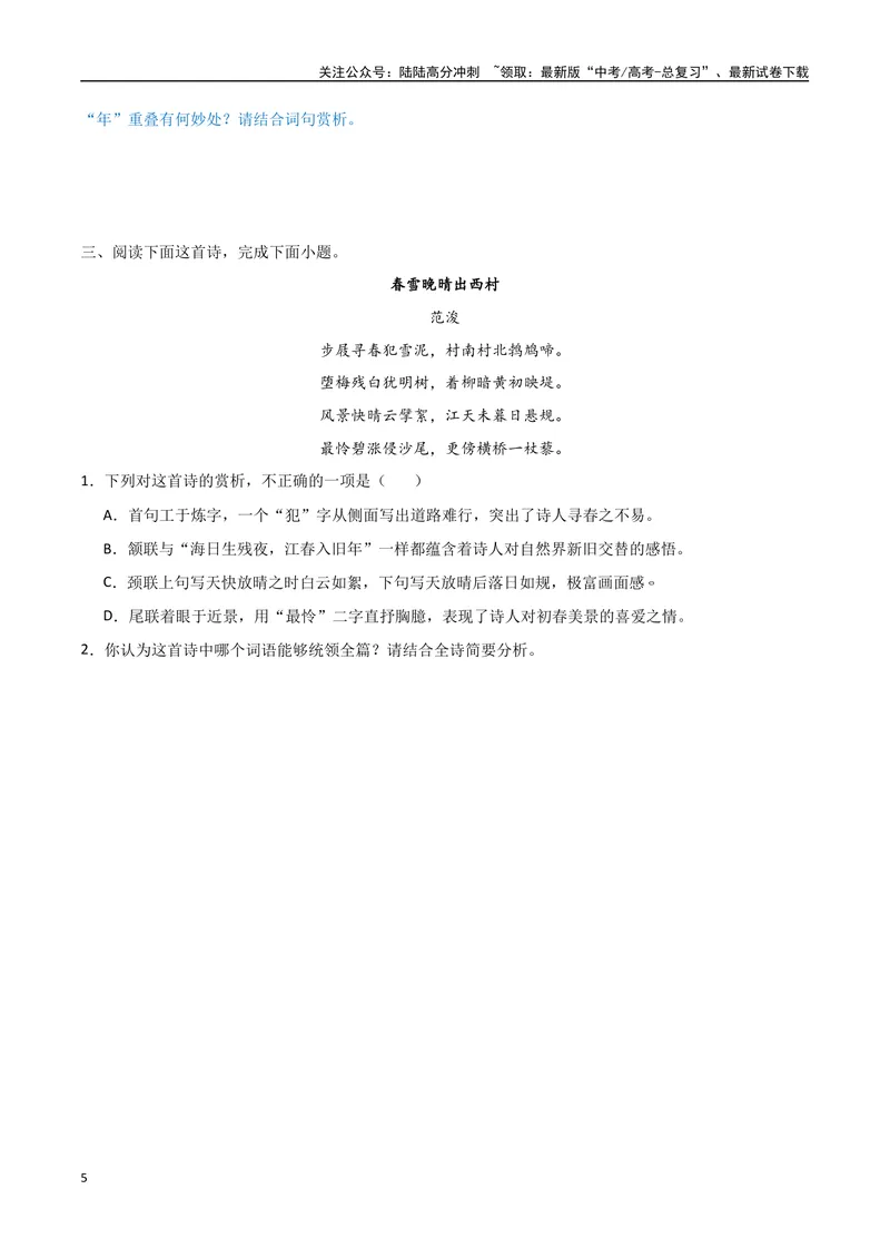 《25（诗歌鉴赏）语言风格鉴赏（学生版）_专项复习_2025年_2025年高考语文题型全练点对点（新高考地区通用）_资料》第5页预览