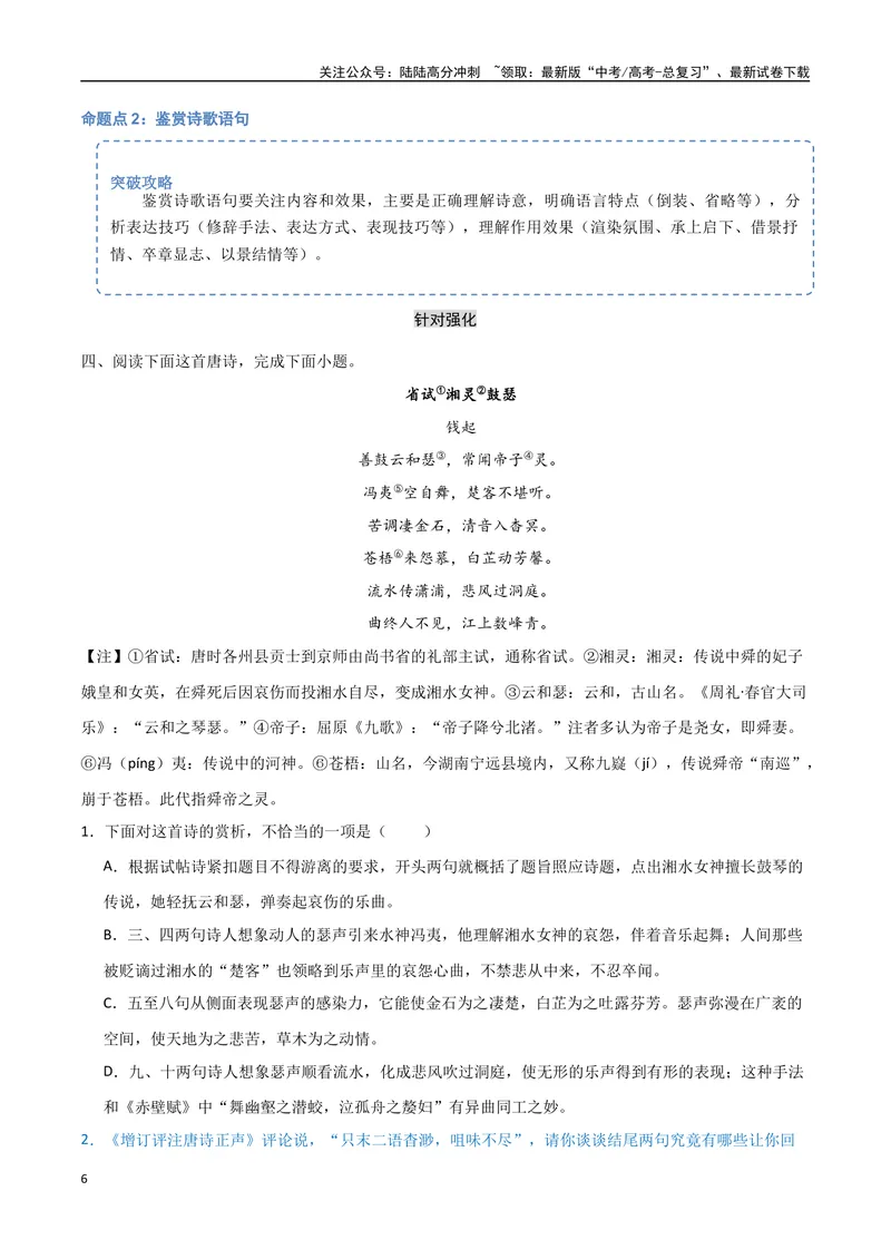 《25（诗歌鉴赏）语言风格鉴赏（学生版）_专项复习_2025年_2025年高考语文题型全练点对点（新高考地区通用）_资料》第6页预览