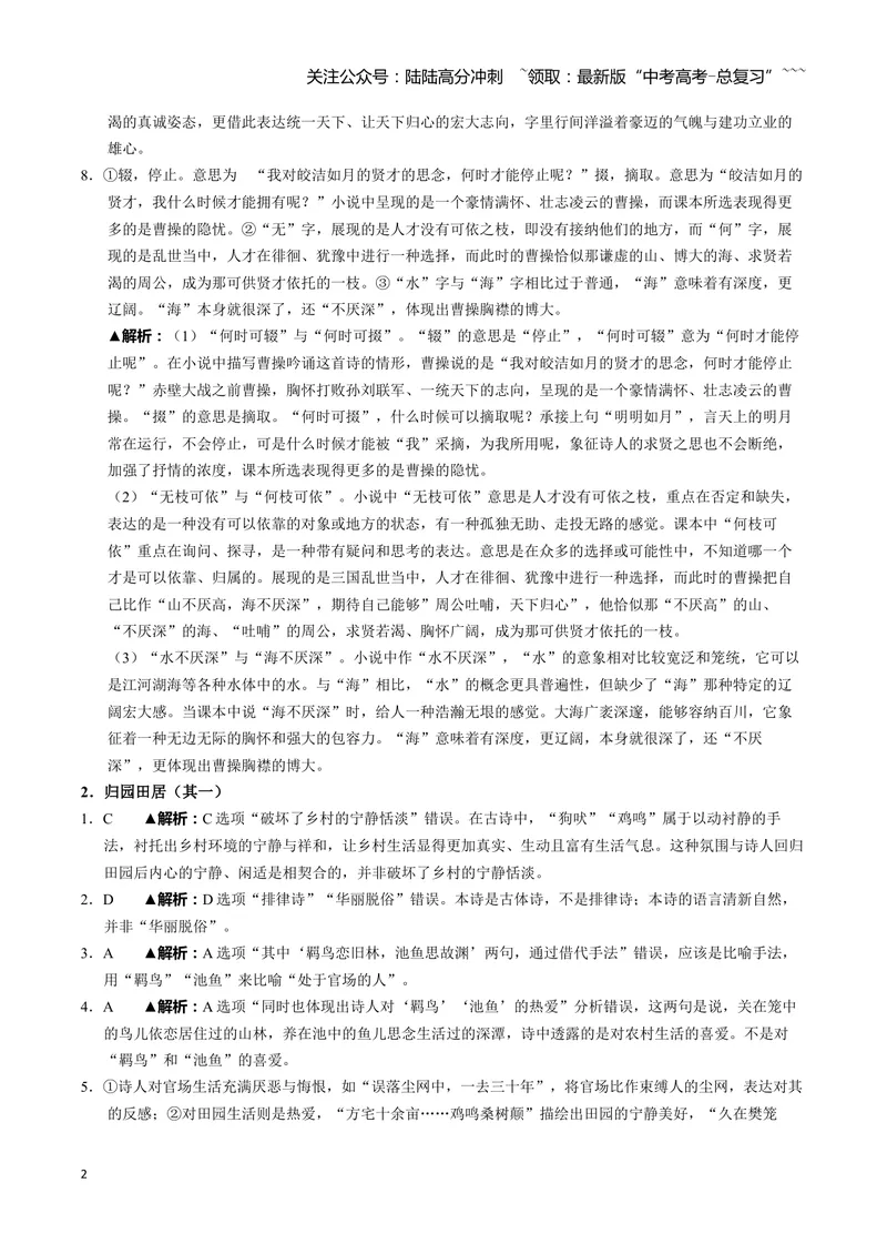 《《短歌行》《归园田居（其一）》古诗文一遍过〗教师版_一轮复习_2026年-语文一轮复习_72026届高考语文一轮复习课内古诗文一遍过课件+练习题》第2页预览