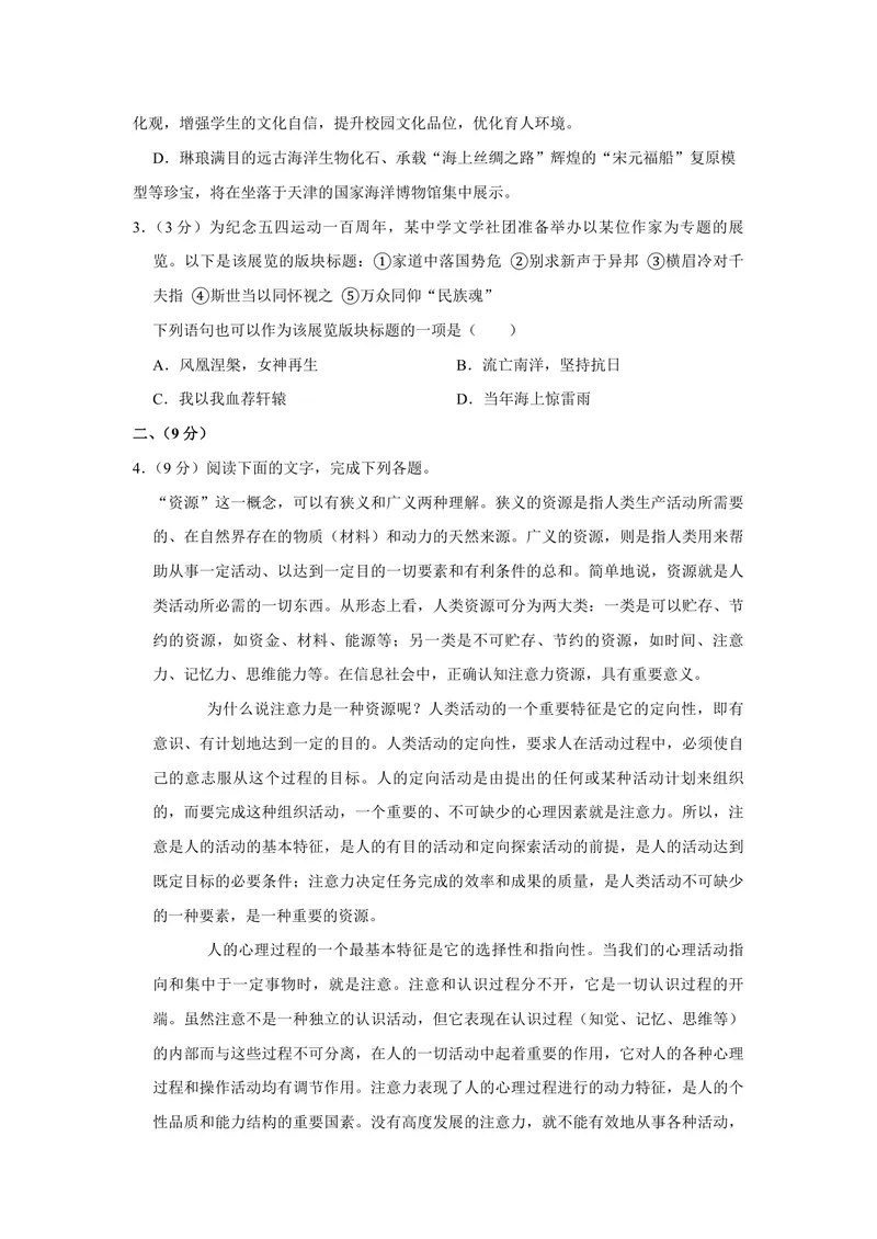 《2019年天津市高考语文试卷_专项复习_2026年-语文专项复习_2008年-2025年语文高考真题_2008-2020年高考_地方卷_天津高考语文07-21_A4word版_PDF版（赠送）》第2页预览