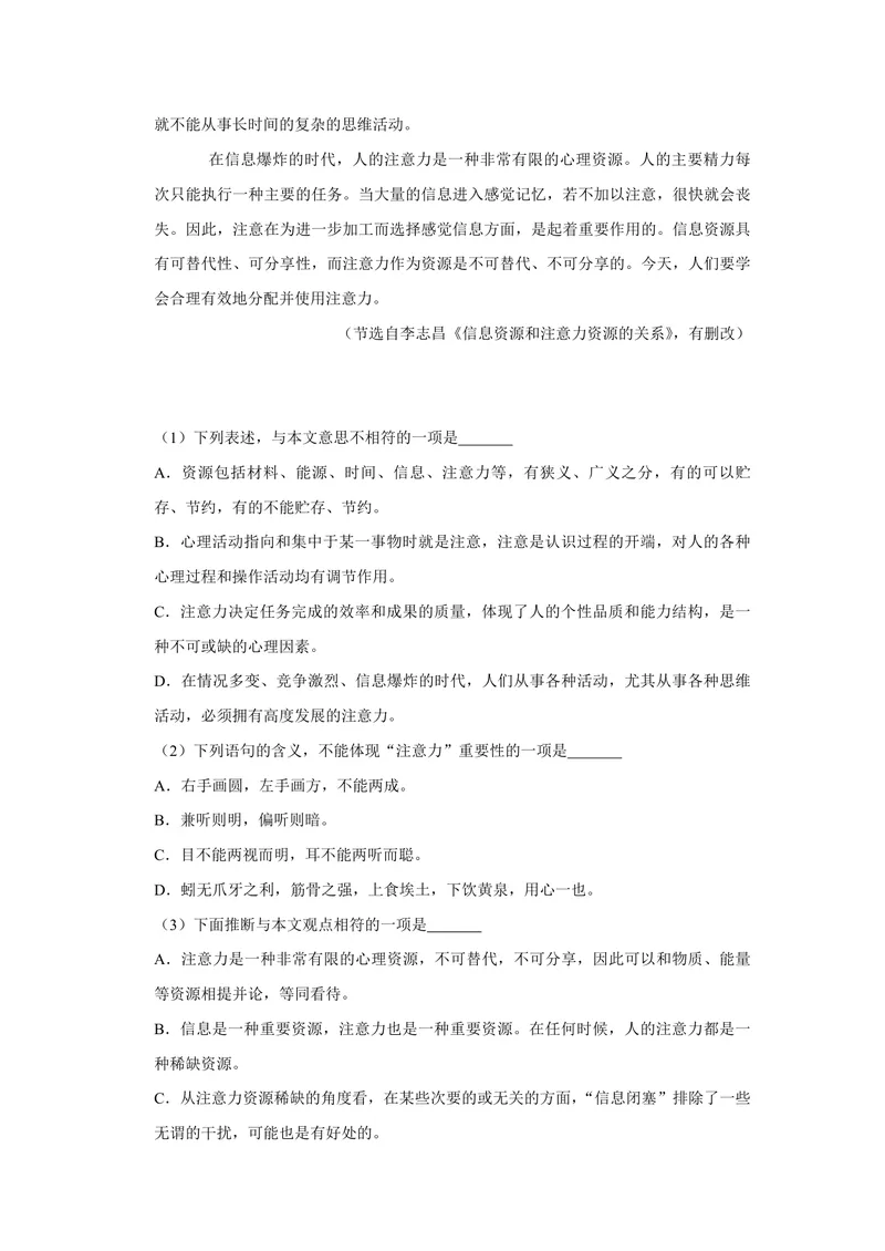 《2019年天津市高考语文试卷_专项复习_2026年-语文专项复习_2008年-2025年语文高考真题_2008-2020年高考_地方卷_天津高考语文07-21_A4word版_PDF版（赠送）》第3页预览
