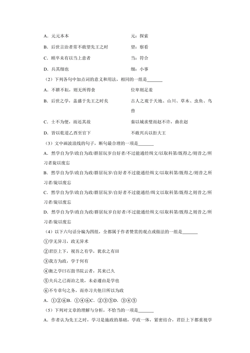 《2019年天津市高考语文试卷_专项复习_2026年-语文专项复习_2008年-2025年语文高考真题_2008-2020年高考_地方卷_天津高考语文07-21_A4word版_PDF版（赠送）》第5页预览