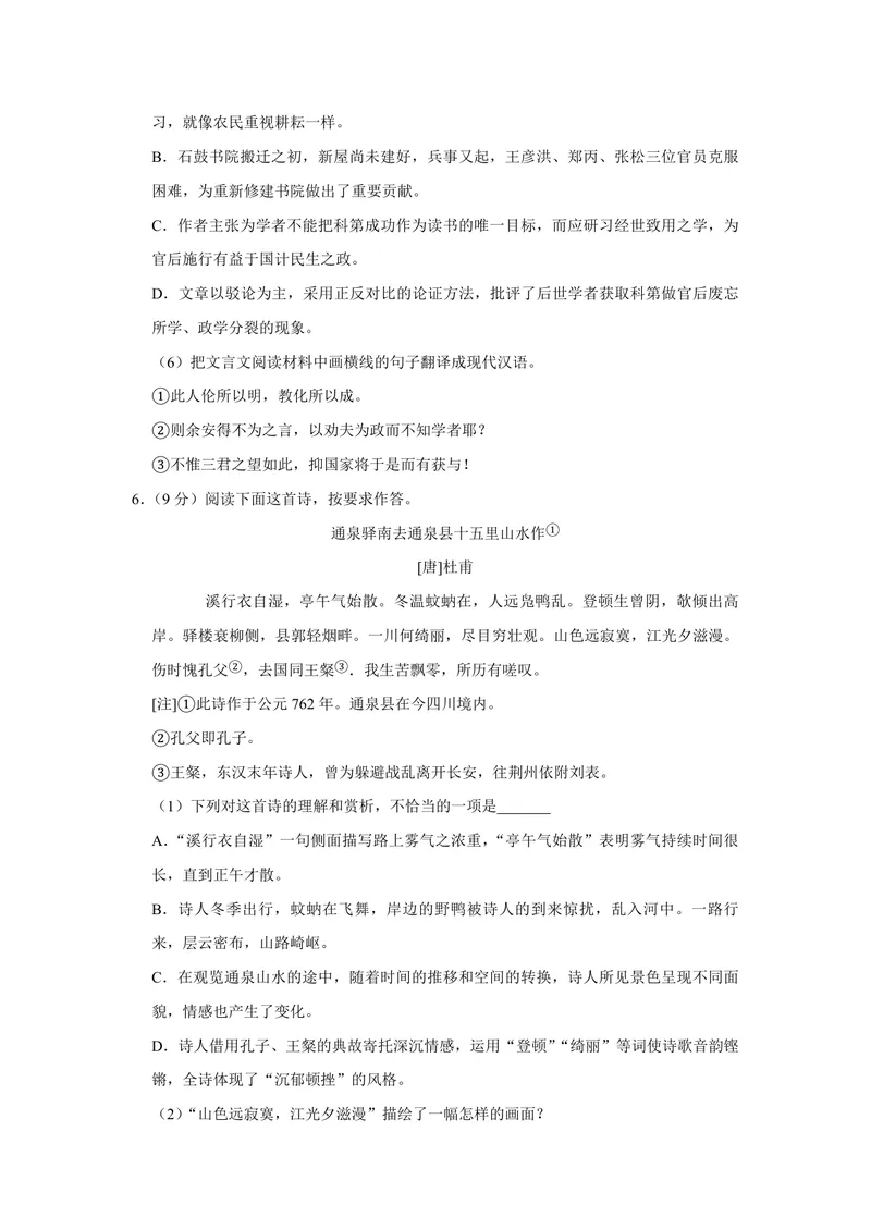 《2019年天津市高考语文试卷_专项复习_2026年-语文专项复习_2008年-2025年语文高考真题_2008-2020年高考_地方卷_天津高考语文07-21_A4word版_PDF版（赠送）》第6页预览