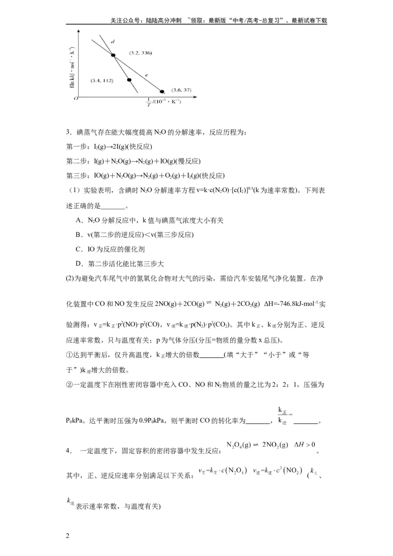 《专项训练速率方程的有关计算（原卷版）_05-化学-高考总复习_一轮复习_2024年_2024年高三化学一轮复习高考专项训练知识梳理练习_资料》第2页预览