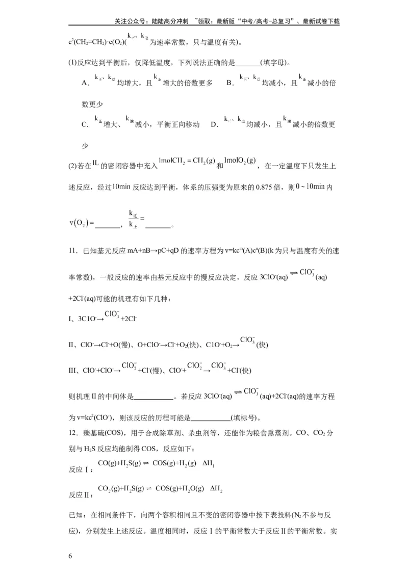 《专项训练速率方程的有关计算（原卷版）_05-化学-高考总复习_一轮复习_2024年_2024年高三化学一轮复习高考专项训练知识梳理练习_资料》第6页预览