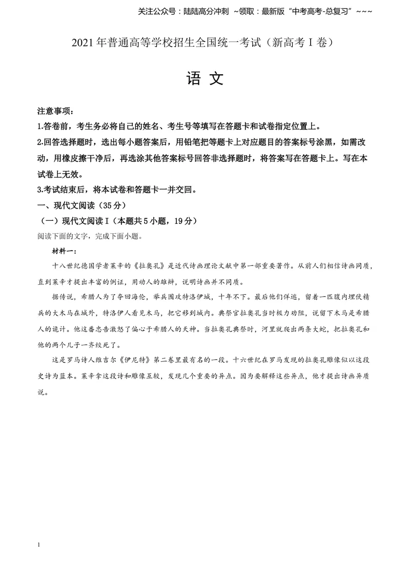 《2021年高考真题语文(山东卷)（含解析版）_专项复习_2026年-语文专项复习_2008年-2025年语文高考真题_2008-2020年高考_地方卷_山东高考语文08-21_A4版》第1页预览