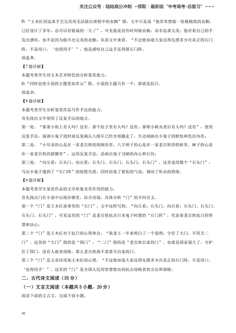 《2021年高考真题语文(山东卷)（含解析版）_专项复习_2026年-语文专项复习_2008年-2025年语文高考真题_2008-2020年高考_地方卷_山东高考语文08-21_A4版》第10页预览