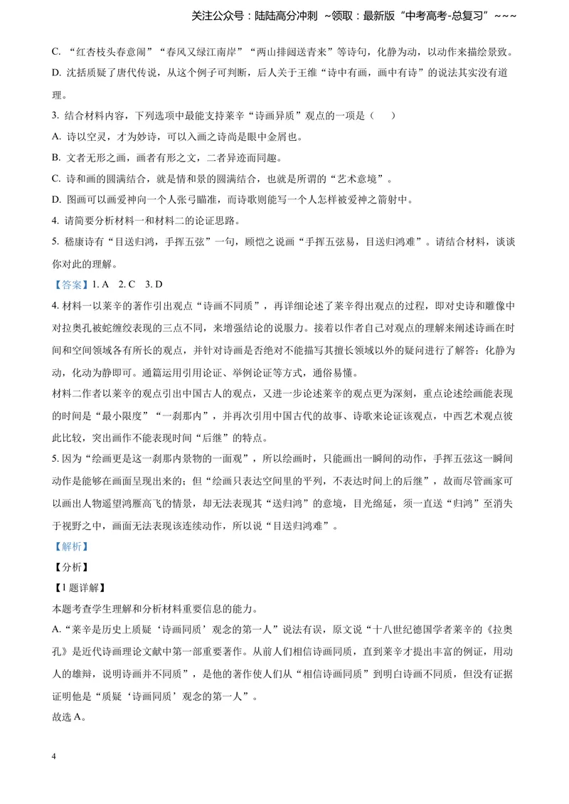 《2021年高考真题语文(山东卷)（含解析版）_专项复习_2026年-语文专项复习_2008年-2025年语文高考真题_2008-2020年高考_地方卷_山东高考语文08-21_A4版》第4页预览
