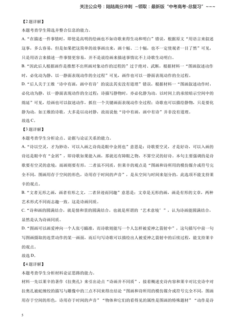 《2021年高考真题语文(山东卷)（含解析版）_专项复习_2026年-语文专项复习_2008年-2025年语文高考真题_2008-2020年高考_地方卷_山东高考语文08-21_A4版》第5页预览