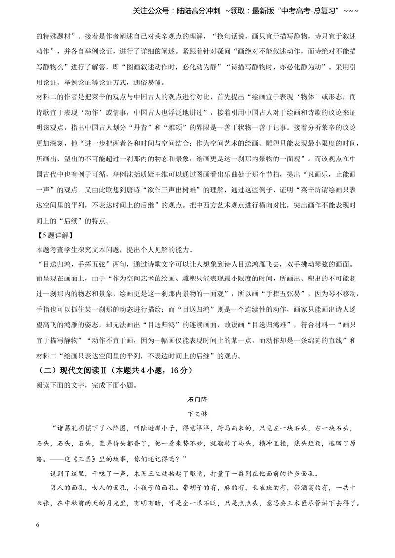 《2021年高考真题语文(山东卷)（含解析版）_专项复习_2026年-语文专项复习_2008年-2025年语文高考真题_2008-2020年高考_地方卷_山东高考语文08-21_A4版》第6页预览
