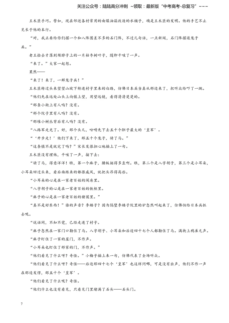《2021年高考真题语文(山东卷)（含解析版）_专项复习_2026年-语文专项复习_2008年-2025年语文高考真题_2008-2020年高考_地方卷_山东高考语文08-21_A4版》第7页预览