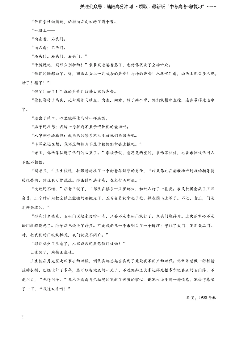 《2021年高考真题语文(山东卷)（含解析版）_专项复习_2026年-语文专项复习_2008年-2025年语文高考真题_2008-2020年高考_地方卷_山东高考语文08-21_A4版》第8页预览