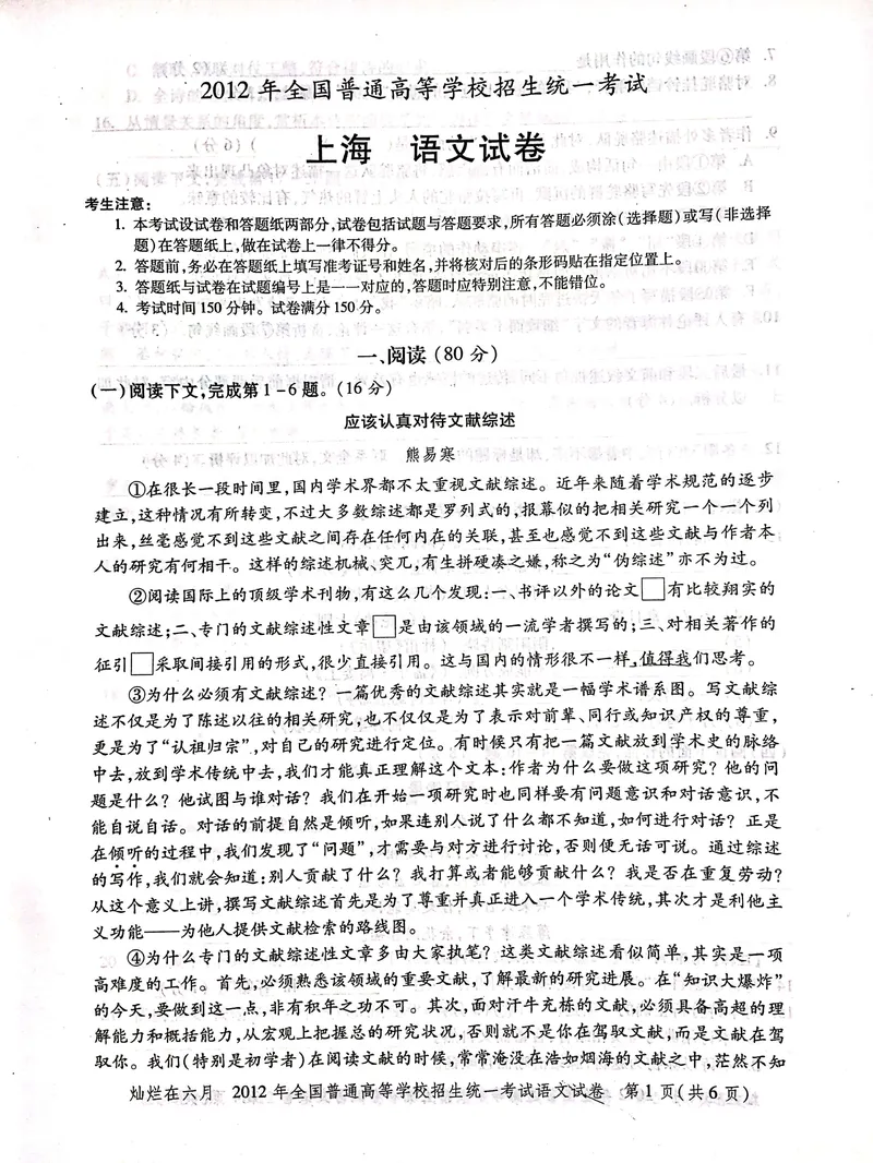 《2012年上海高考语文真题试卷(PDF版)_专项复习_2026年-语文专项复习_2008年-2025年语文高考真题_2008-2020年高考_地方卷_上海高考语文真题2000-2020_2020-2004上海高考语文PDF版(赠送)》第1页预览