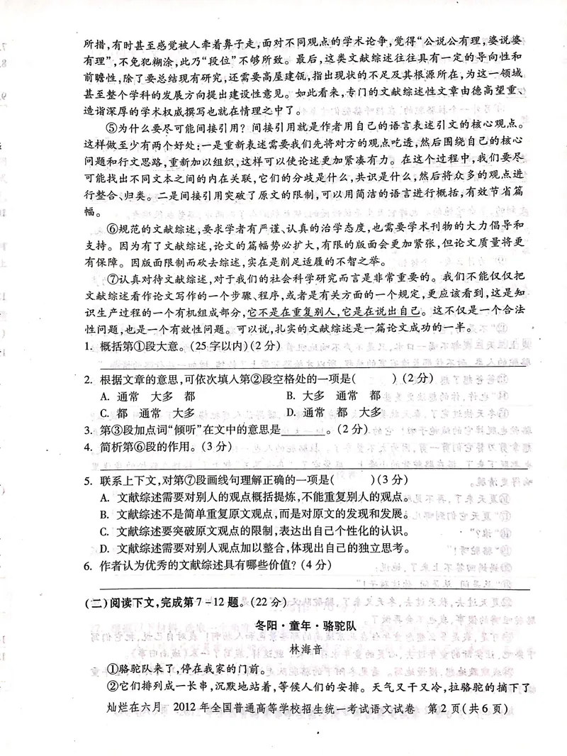 《2012年上海高考语文真题试卷(PDF版)_专项复习_2026年-语文专项复习_2008年-2025年语文高考真题_2008-2020年高考_地方卷_上海高考语文真题2000-2020_2020-2004上海高考语文PDF版(赠送)》第2页预览