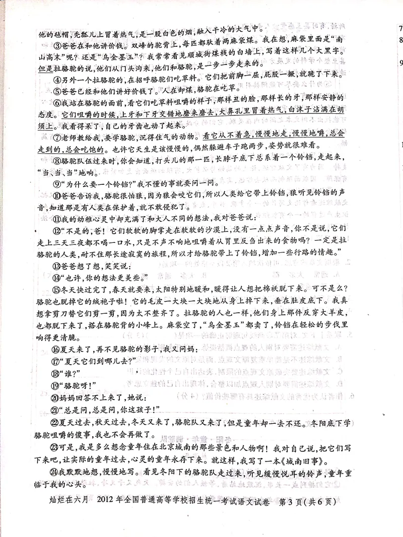 《2012年上海高考语文真题试卷(PDF版)_专项复习_2026年-语文专项复习_2008年-2025年语文高考真题_2008-2020年高考_地方卷_上海高考语文真题2000-2020_2020-2004上海高考语文PDF版(赠送)》第3页预览
