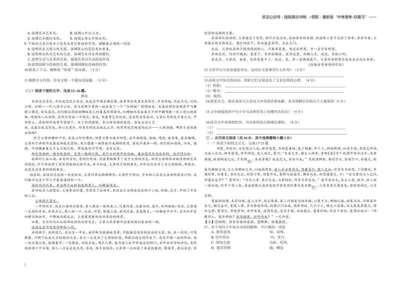 《2010年浙江省高考语文（原卷版）_专项复习_2026年-语文专项复习_2008年-2025年语文高考真题_2008-2020年高考_地方卷_浙江高考语文08-21_A3word版》第2页预览