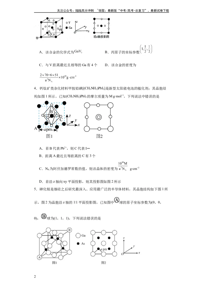 《专项训练晶胞投影图（原卷版）_05-化学-高考总复习_一轮复习_2024年_2024年高三化学一轮复习高考专项训练知识梳理练习_资料》第2页预览