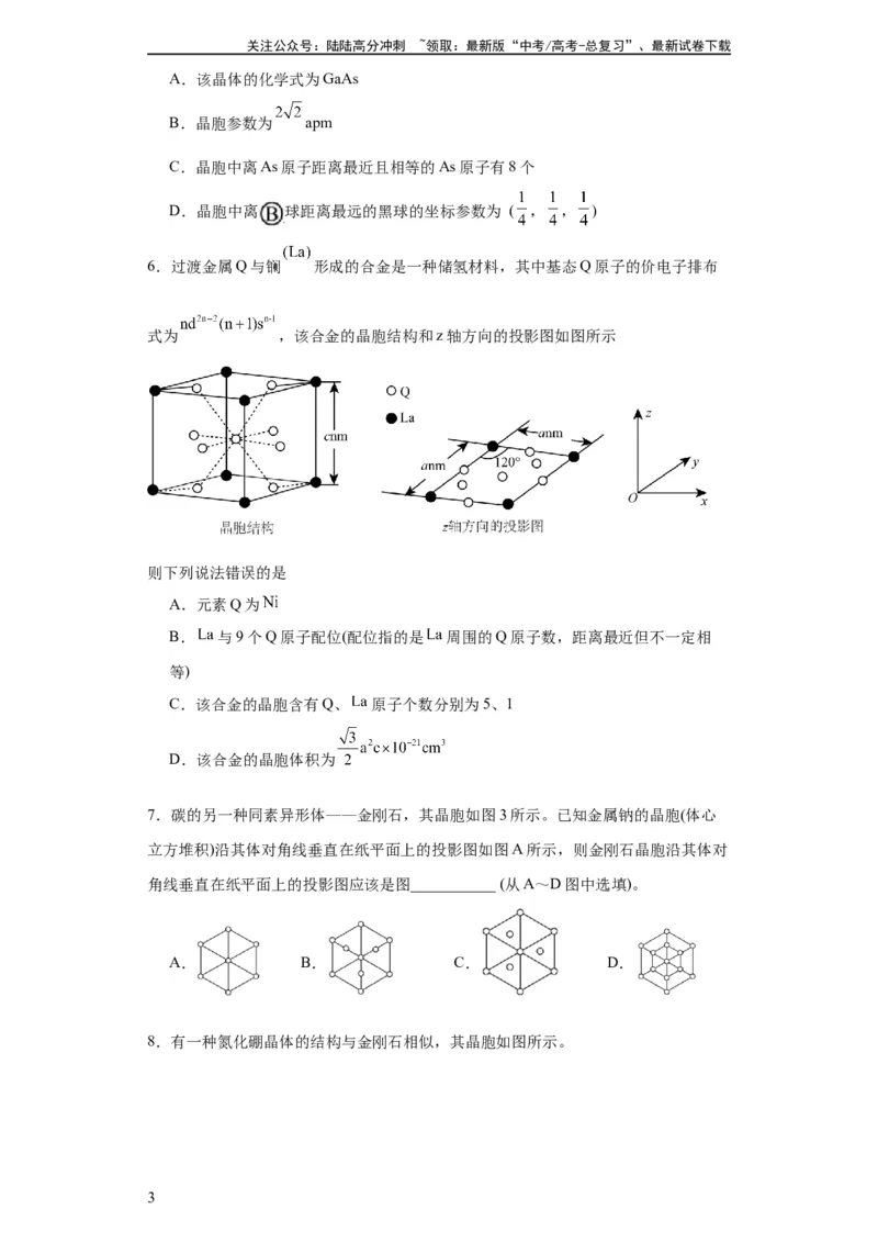 《专项训练晶胞投影图（原卷版）_05-化学-高考总复习_一轮复习_2024年_2024年高三化学一轮复习高考专项训练知识梳理练习_资料》第3页预览