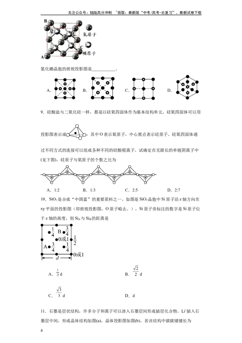 《专项训练晶胞投影图（原卷版）_05-化学-高考总复习_一轮复习_2024年_2024年高三化学一轮复习高考专项训练知识梳理练习_资料》第4页预览