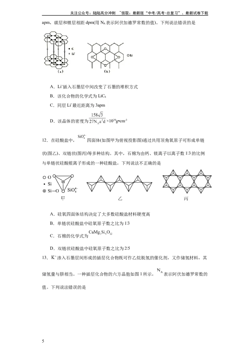 《专项训练晶胞投影图（原卷版）_05-化学-高考总复习_一轮复习_2024年_2024年高三化学一轮复习高考专项训练知识梳理练习_资料》第5页预览