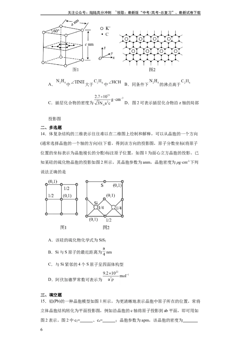 《专项训练晶胞投影图（原卷版）_05-化学-高考总复习_一轮复习_2024年_2024年高三化学一轮复习高考专项训练知识梳理练习_资料》第6页预览