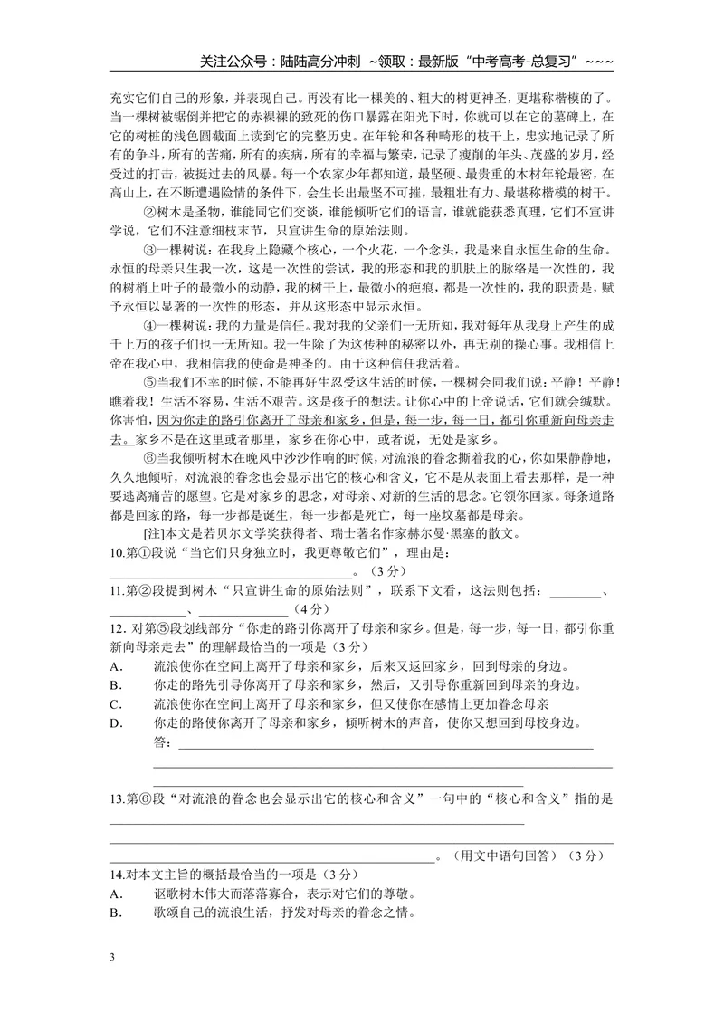 《2000年上海高考语文真题试卷（答案版）_专项复习_2026年-语文专项复习_2008年-2025年语文高考真题_2008-2020年高考_地方卷_上海高考语文真题2000-2020》第3页预览