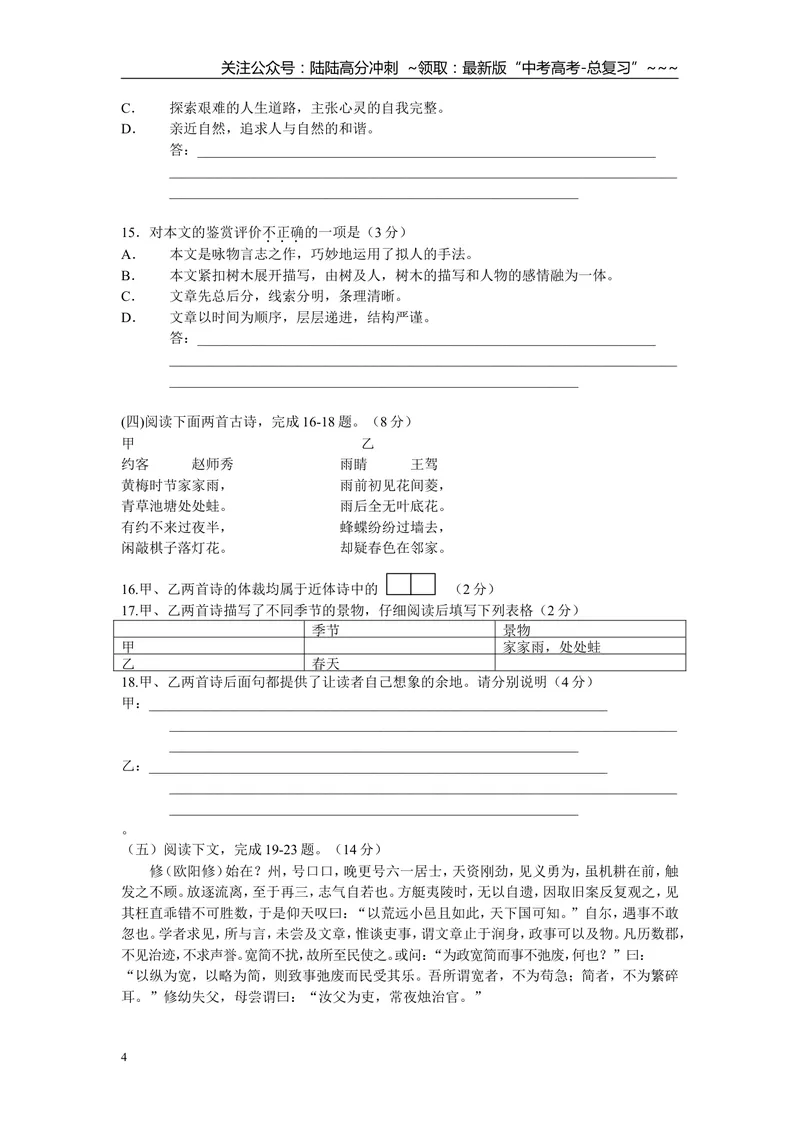 《2000年上海高考语文真题试卷（答案版）_专项复习_2026年-语文专项复习_2008年-2025年语文高考真题_2008-2020年高考_地方卷_上海高考语文真题2000-2020》第4页预览
