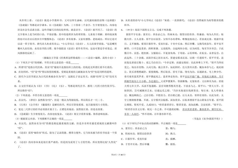 《2009年全国统一高考语文试卷（全国卷ⅱ）（含解析版）_专项复习_2026年-语文专项复习_2008年-2025年语文高考真题_2008-2020年高考_全国卷_全国统一高考语文（新课标ⅱ）08-21_A3word版》第2页预览