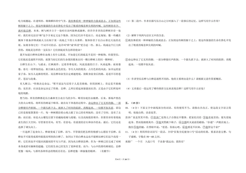 《2009年全国统一高考语文试卷（全国卷ⅱ）（含解析版）_专项复习_2026年-语文专项复习_2008年-2025年语文高考真题_2008-2020年高考_全国卷_全国统一高考语文（新课标ⅱ）08-21_A3word版》第4页预览