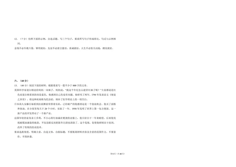 《2009年全国统一高考语文试卷（全国卷ⅱ）（含解析版）_专项复习_2026年-语文专项复习_2008年-2025年语文高考真题_2008-2020年高考_全国卷_全国统一高考语文（新课标ⅱ）08-21_A3word版》第5页预览