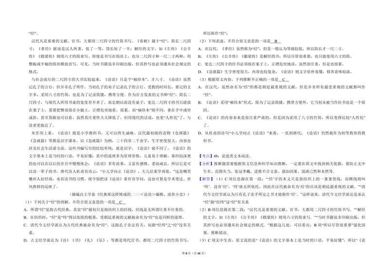 《2009年全国统一高考语文试卷（全国卷ⅱ）（含解析版）_专项复习_2026年-语文专项复习_2008年-2025年语文高考真题_2008-2020年高考_全国卷_全国统一高考语文（新课标ⅱ）08-21_A3word版》第8页预览