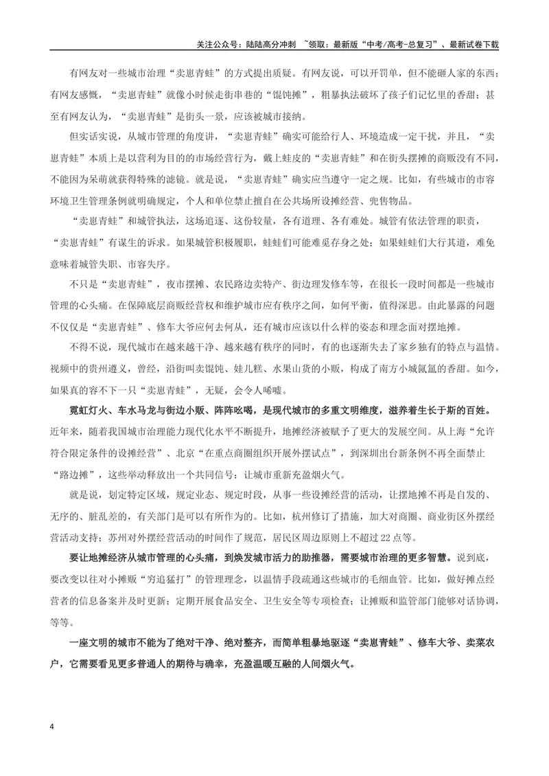 《“卖崽青蛙”被罚(新闻事件+适用主题+精彩时评+高考链接)-备战2024年高考语文写作热点素材干货包（全国通用）_专项复习_2024年_2024高考语文写作热点素材干货包高频考点重难突破》第4页预览