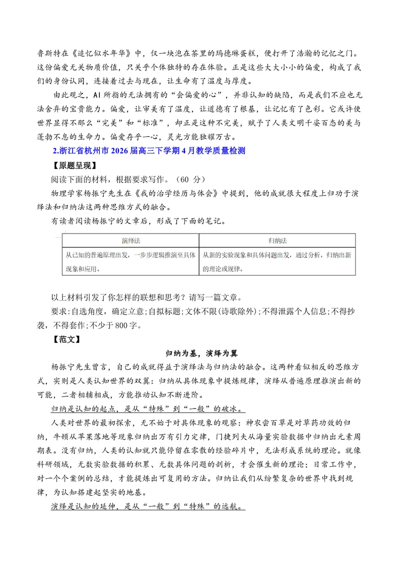 《2026年4月上半月高三语文各地模拟题作文及范文（10篇）（全国通用）_专项复习_2026年-语文专项复习_262026年高考语文写作之素材聚宝盆（全国通用）》第2页预览