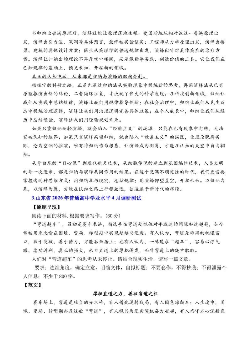 《2026年4月上半月高三语文各地模拟题作文及范文（10篇）（全国通用）_专项复习_2026年-语文专项复习_262026年高考语文写作之素材聚宝盆（全国通用）》第3页预览