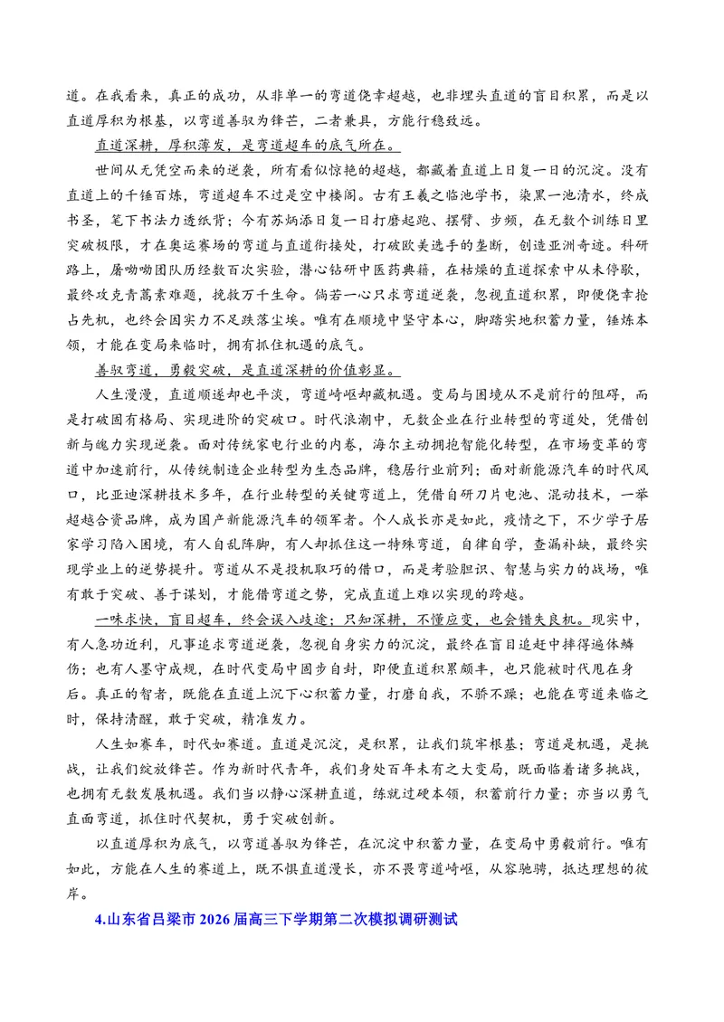 《2026年4月上半月高三语文各地模拟题作文及范文（10篇）（全国通用）_专项复习_2026年-语文专项复习_262026年高考语文写作之素材聚宝盆（全国通用）》第4页预览