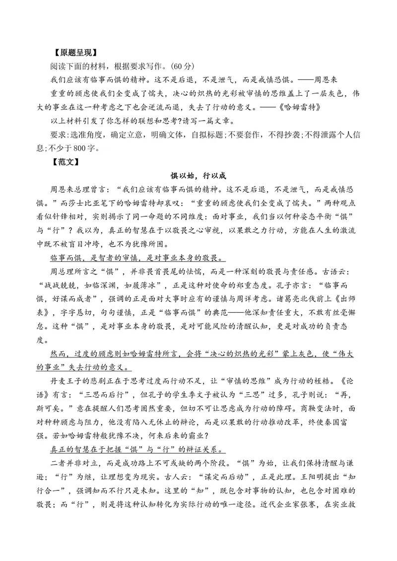 《2026年4月上半月高三语文各地模拟题作文及范文（10篇）（全国通用）_专项复习_2026年-语文专项复习_262026年高考语文写作之素材聚宝盆（全国通用）》第5页预览