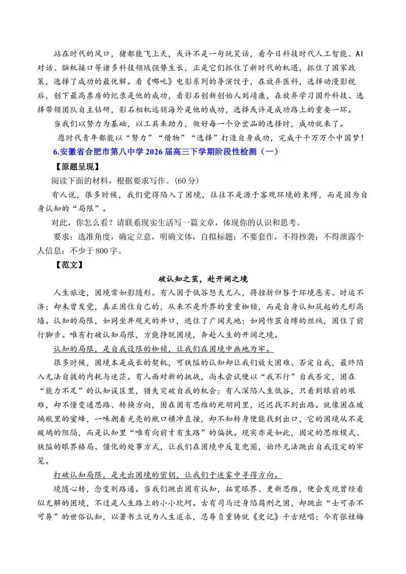 《2026年4月上半月高三语文各地模拟题作文及范文（10篇）（全国通用）_专项复习_2026年-语文专项复习_262026年高考语文写作之素材聚宝盆（全国通用）》第7页预览