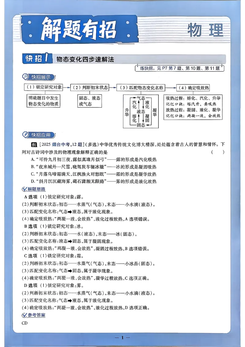 《2026天星真题分类附加解题有招_12.2026年4月全国各地高考模拟卷_2026版初中金考卷•45套中考试卷汇编系列合集_2026版初中《金考卷中考真题》分类训练（数学、英语、物理）》第1页预览