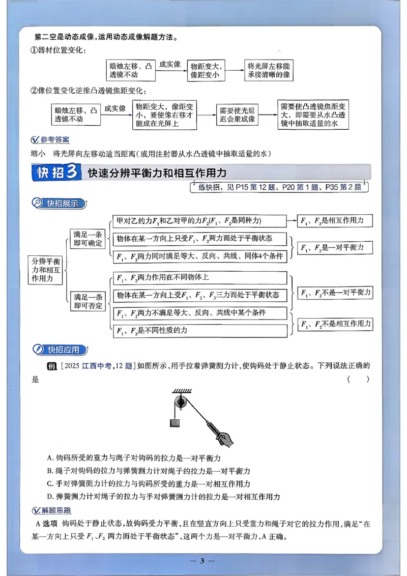 《2026天星真题分类附加解题有招_12.2026年4月全国各地高考模拟卷_2026版初中金考卷•45套中考试卷汇编系列合集_2026版初中《金考卷中考真题》分类训练（数学、英语、物理）》第3页预览