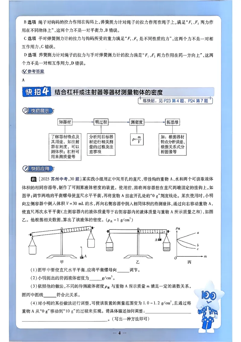 《2026天星真题分类附加解题有招_12.2026年4月全国各地高考模拟卷_2026版初中金考卷•45套中考试卷汇编系列合集_2026版初中《金考卷中考真题》分类训练（数学、英语、物理）》第4页预览